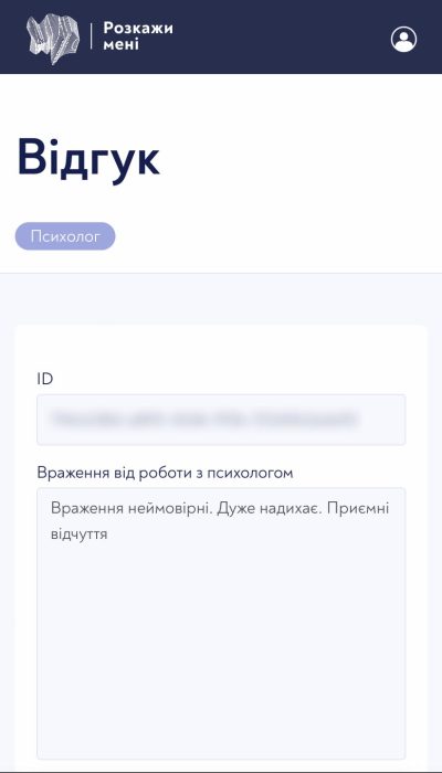 психологічна допомога онлайн
